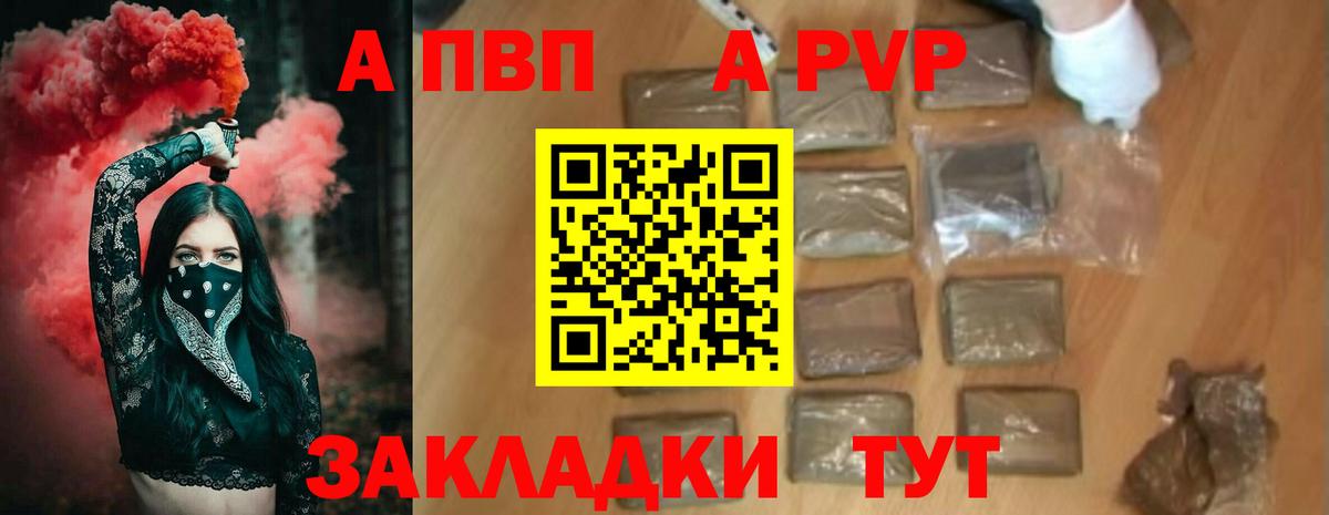 Alfa_PVP VHQ Нефтекумск