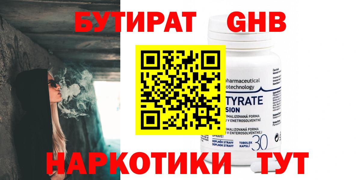 БУТИРАТ 1.4BDO Нефтекумск