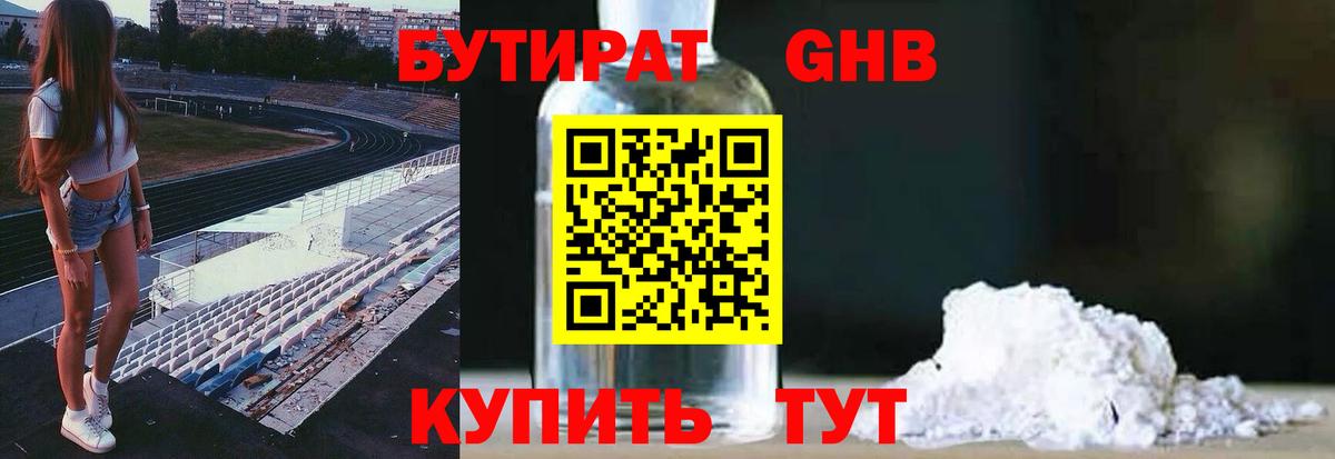 Нефтекумск  Бутират жидкий экстази  Вход с VPN 