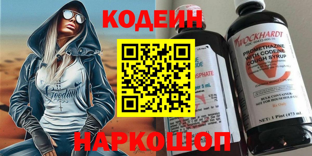 Нефтекумск  Кодеин напиток Lean (лин)  Кодеин напиток Lean (лин)  Вход с VPN 