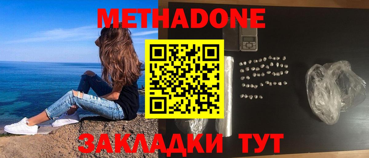 Метадон VHQ Нефтекумск
